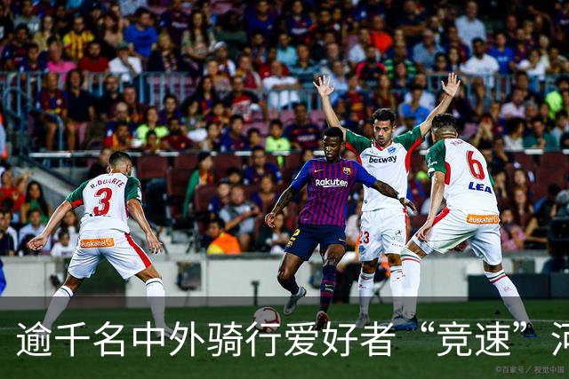 逾千名中外骑行爱好者“竞速”河北邢台